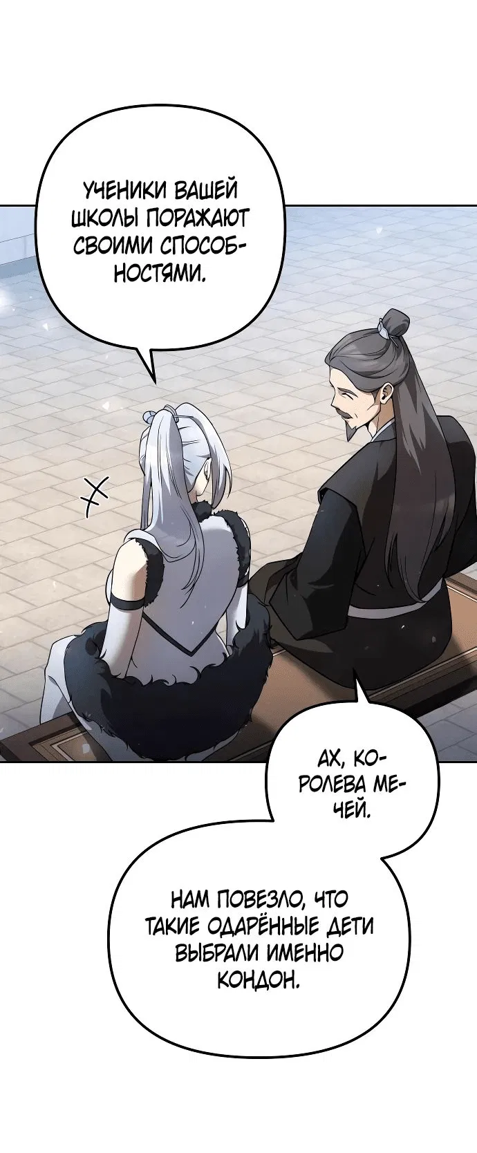 Манга Второй шанс евнуха: возвращение мужественности - Глава 31 Страница 8