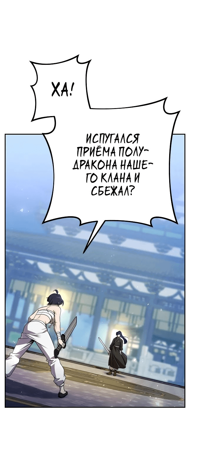 Манга Второй шанс евнуха: возвращение мужественности - Глава 31 Страница 27