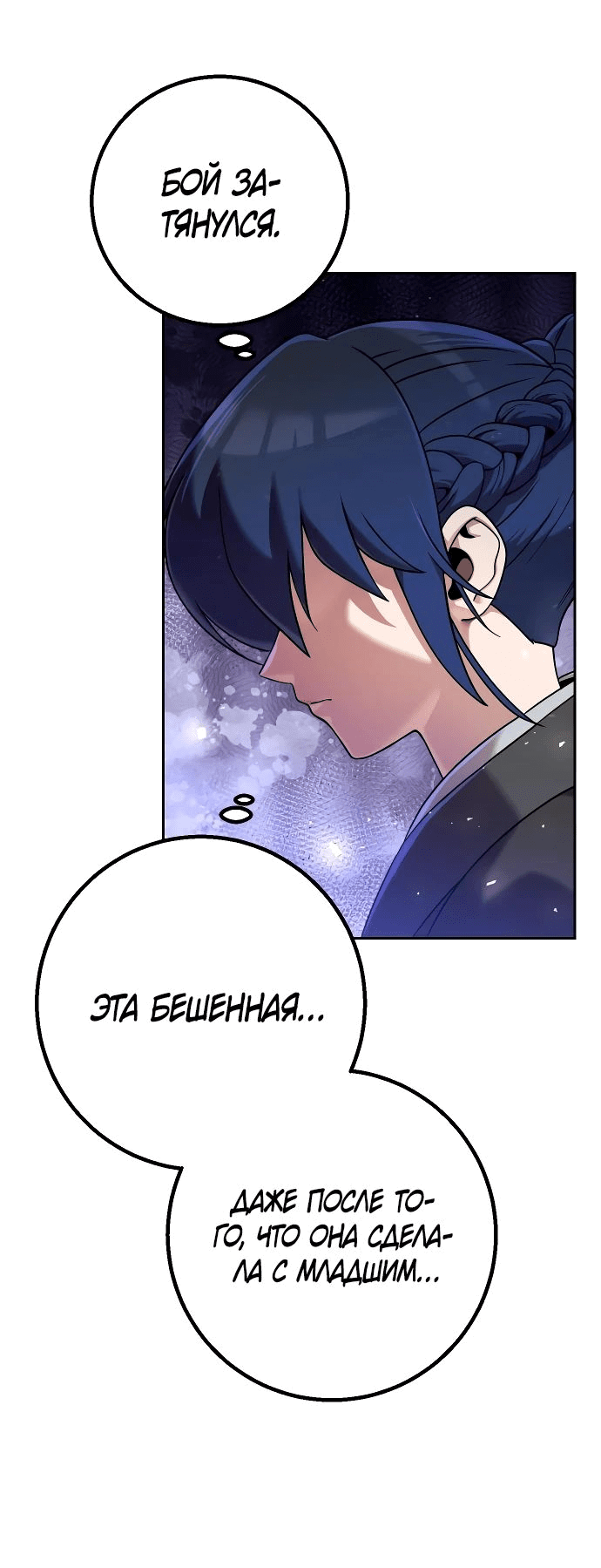 Манга Второй шанс евнуха: возвращение мужественности - Глава 31 Страница 26