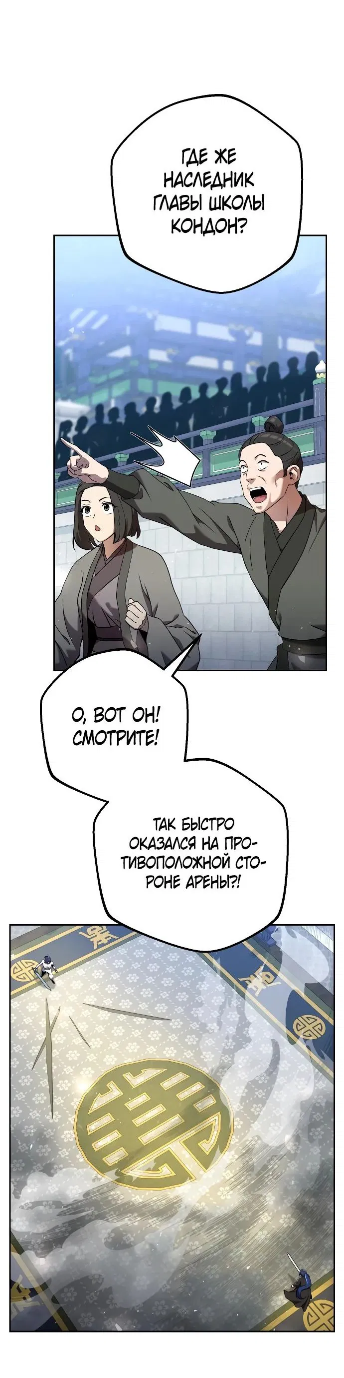 Манга Второй шанс евнуха: возвращение мужественности - Глава 31 Страница 25