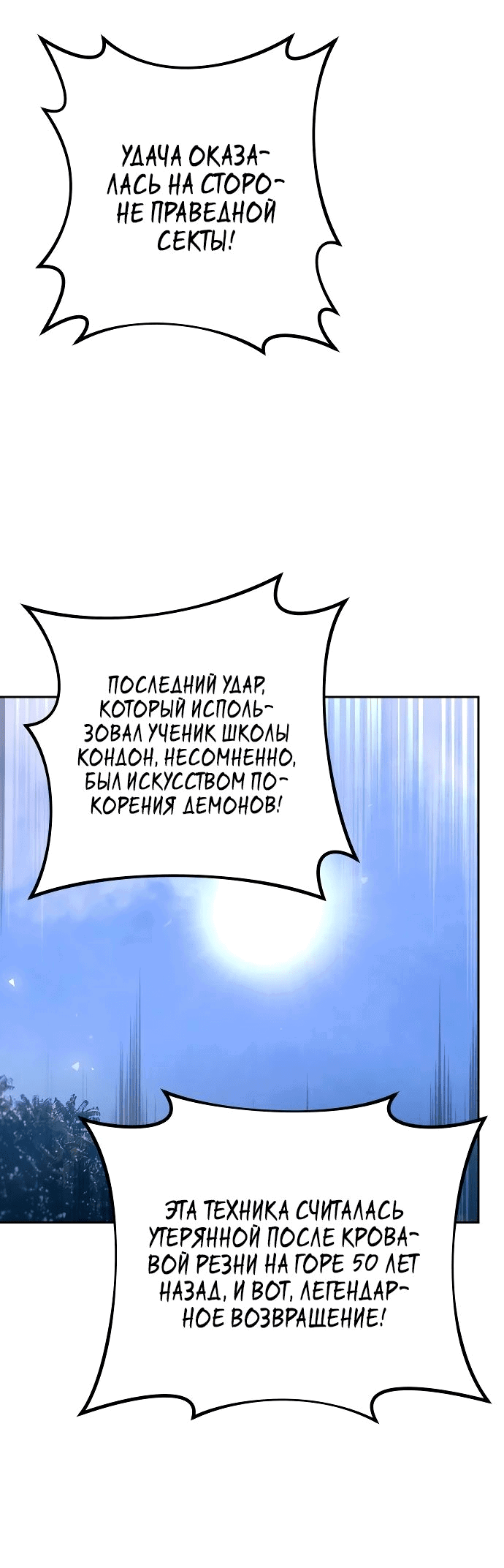 Манга Второй шанс евнуха: возвращение мужественности - Глава 31 Страница 54