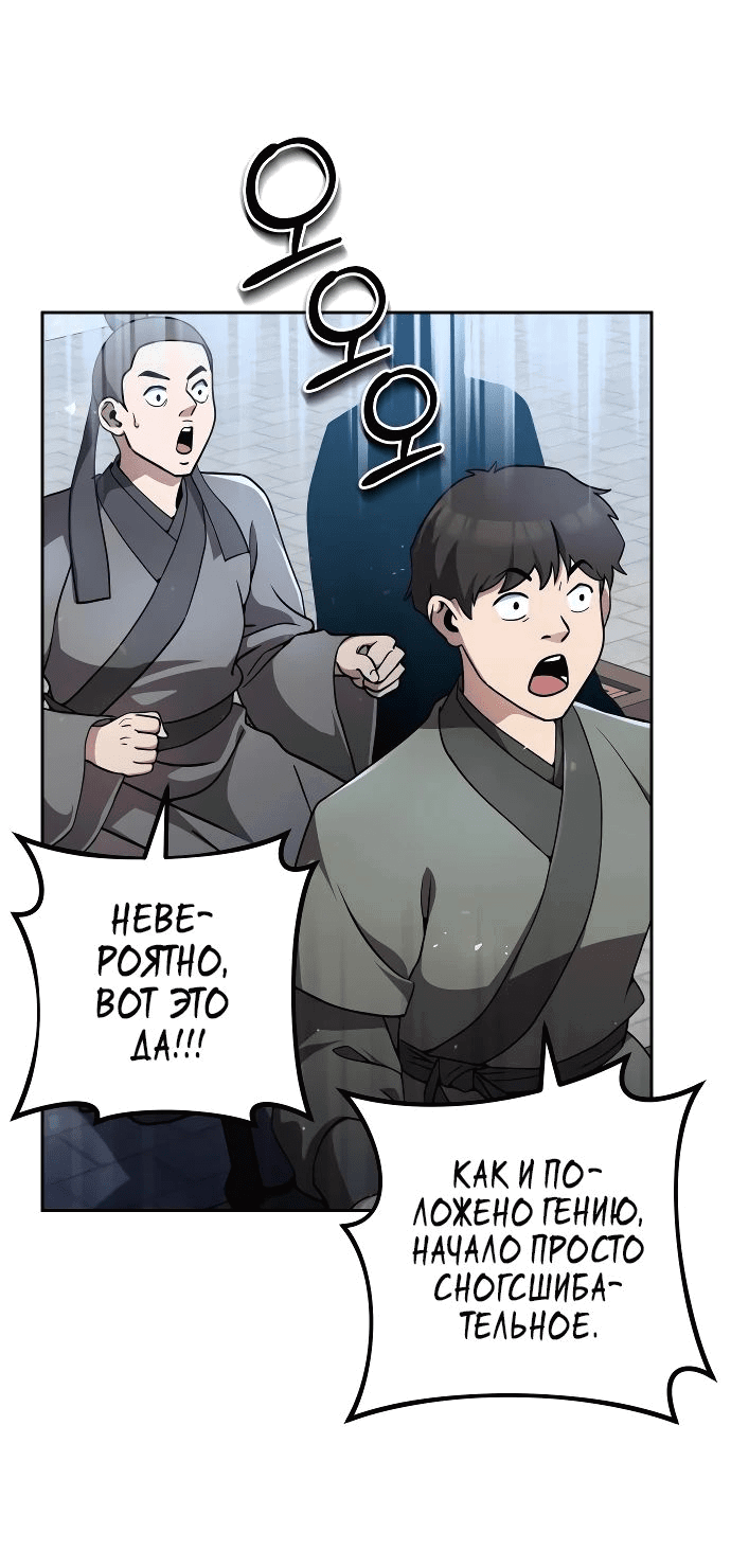 Манга Второй шанс евнуха: возвращение мужественности - Глава 31 Страница 6