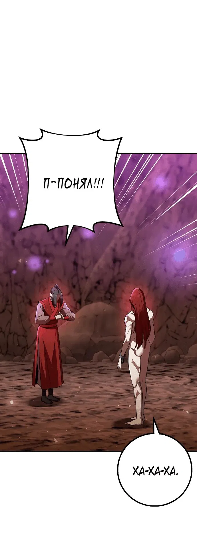 Манга Второй шанс евнуха: возвращение мужественности - Глава 31 Страница 74