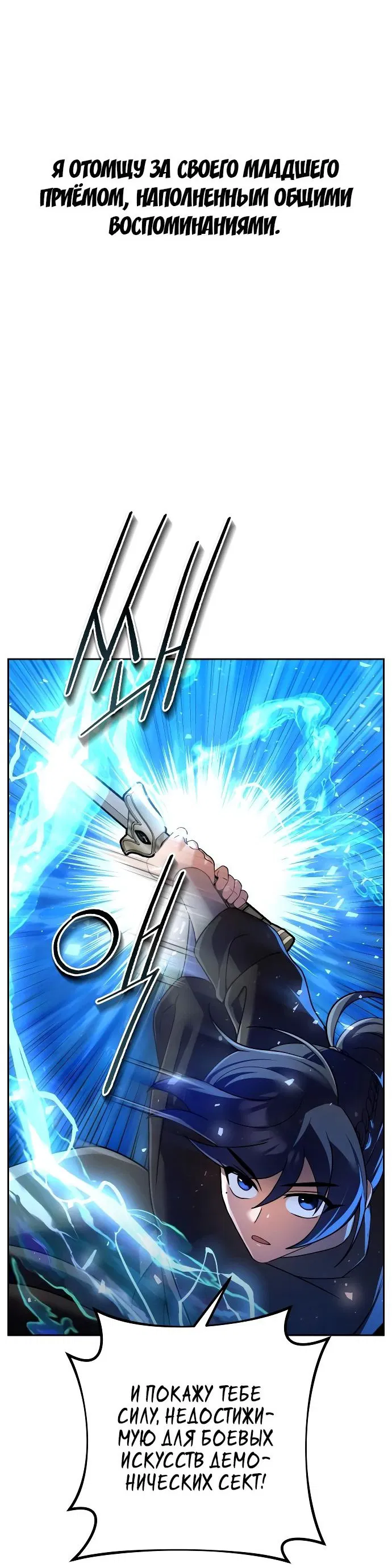 Манга Второй шанс евнуха: возвращение мужественности - Глава 31 Страница 37