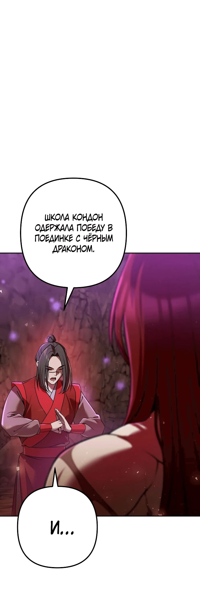 Манга Второй шанс евнуха: возвращение мужественности - Глава 31 Страница 65