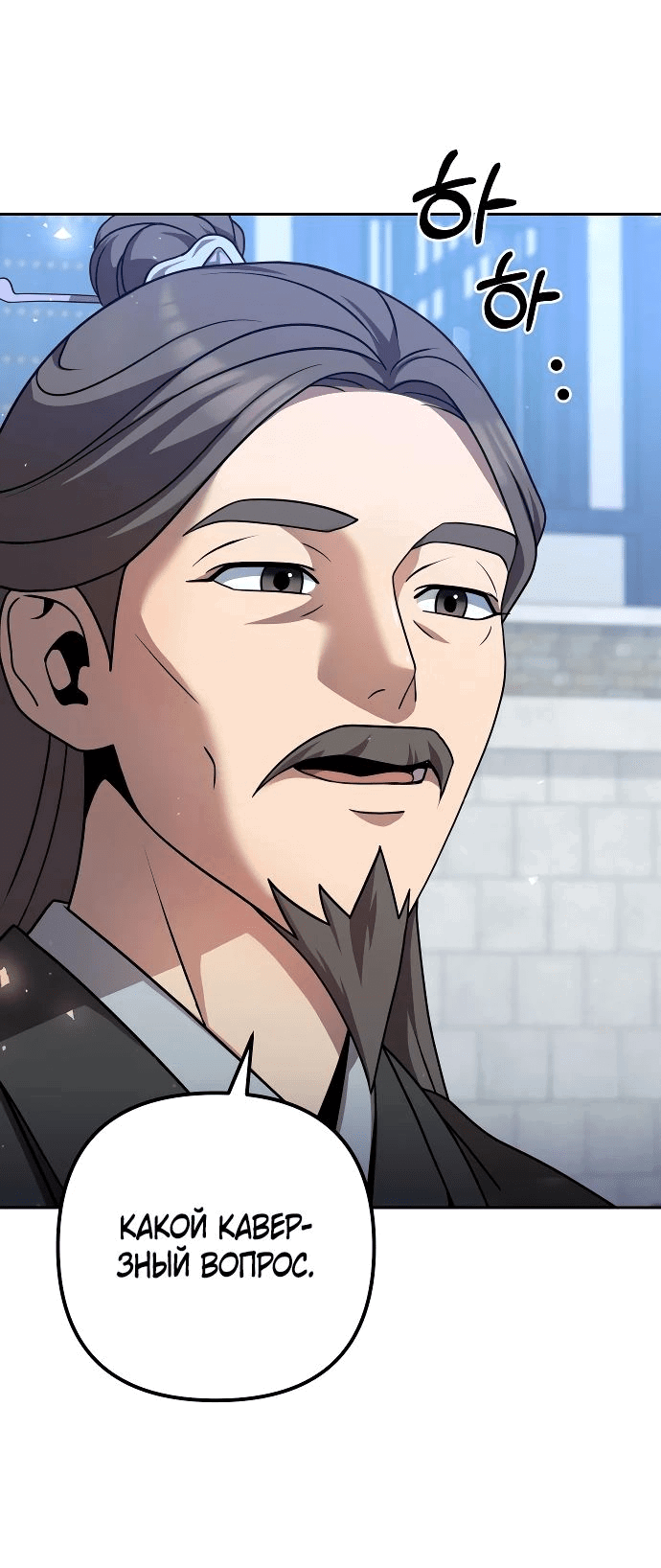 Манга Второй шанс евнуха: возвращение мужественности - Глава 31 Страница 10