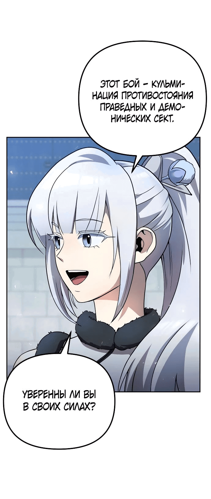 Манга Второй шанс евнуха: возвращение мужественности - Глава 31 Страница 9