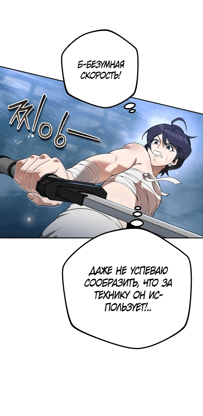 Манга Второй шанс евнуха: возвращение мужественности - Глава 31 Страница 18