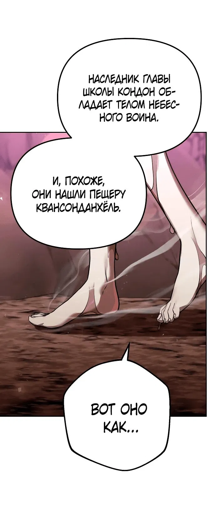 Манга Второй шанс евнуха: возвращение мужественности - Глава 31 Страница 68