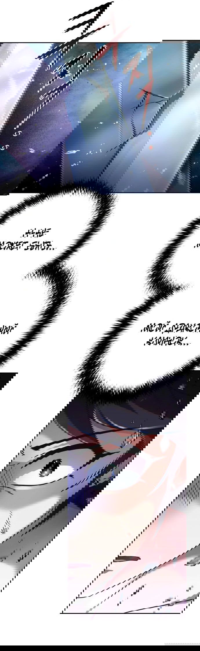 Манга Второй шанс евнуха: возвращение мужественности - Глава 31 Страница 40