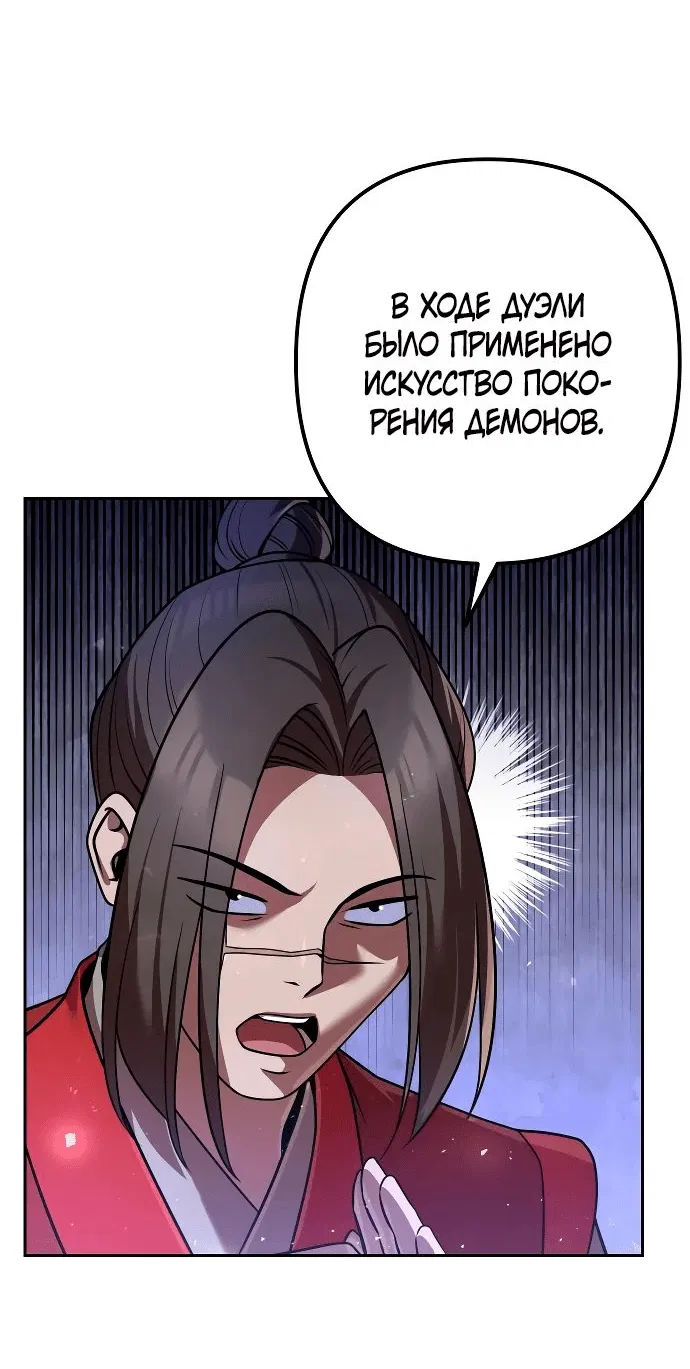 Манга Второй шанс евнуха: возвращение мужественности - Глава 31 Страница 66