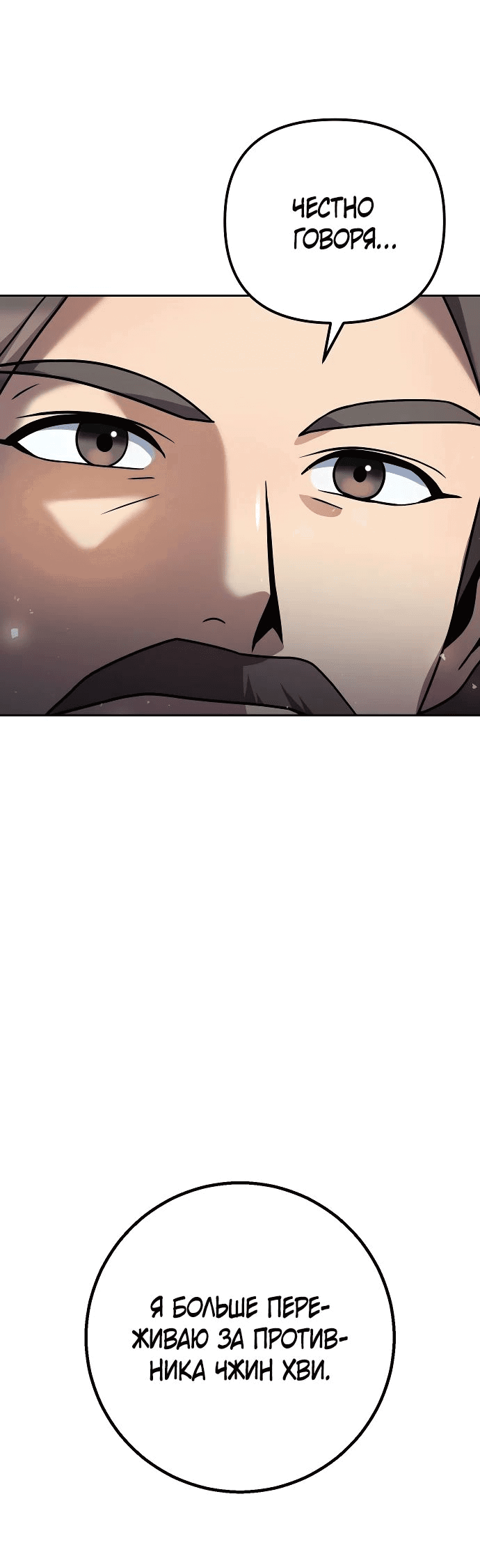 Манга Второй шанс евнуха: возвращение мужественности - Глава 31 Страница 11