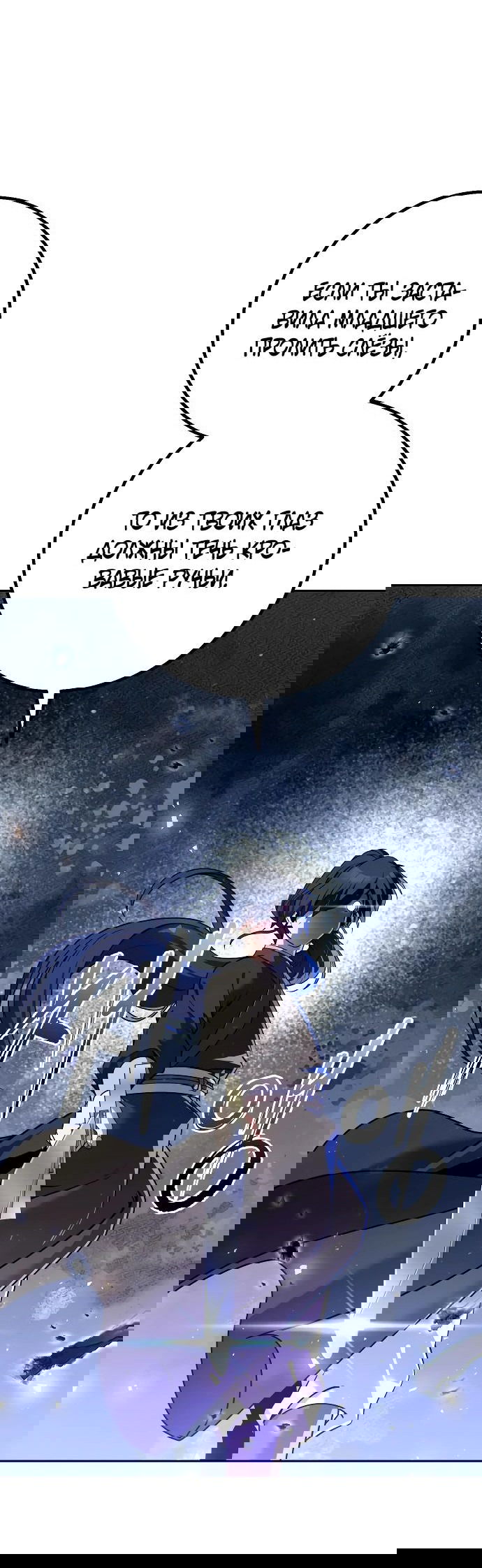 Манга Второй шанс евнуха: возвращение мужественности - Глава 31 Страница 45