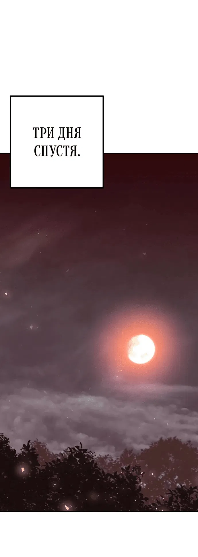 Манга Второй шанс евнуха: возвращение мужественности - Глава 31 Страница 59