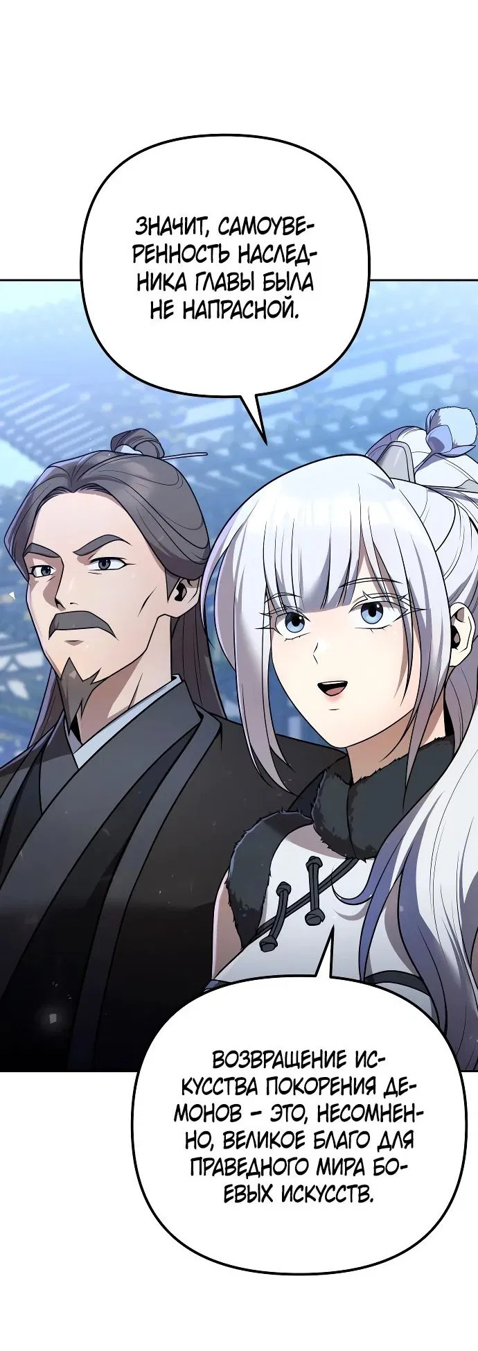 Манга Второй шанс евнуха: возвращение мужественности - Глава 31 Страница 55