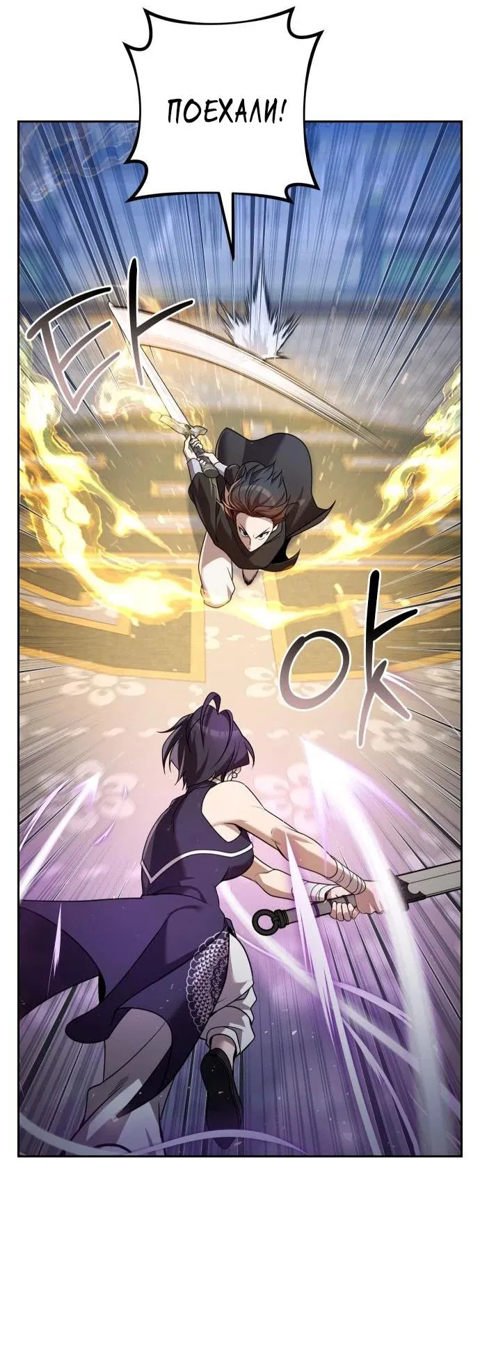 Манга Второй шанс евнуха: возвращение мужественности - Глава 30 Страница 68