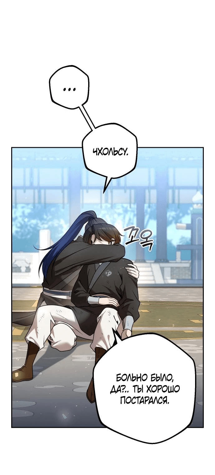Манга Второй шанс евнуха: возвращение мужественности - Глава 30 Страница 85