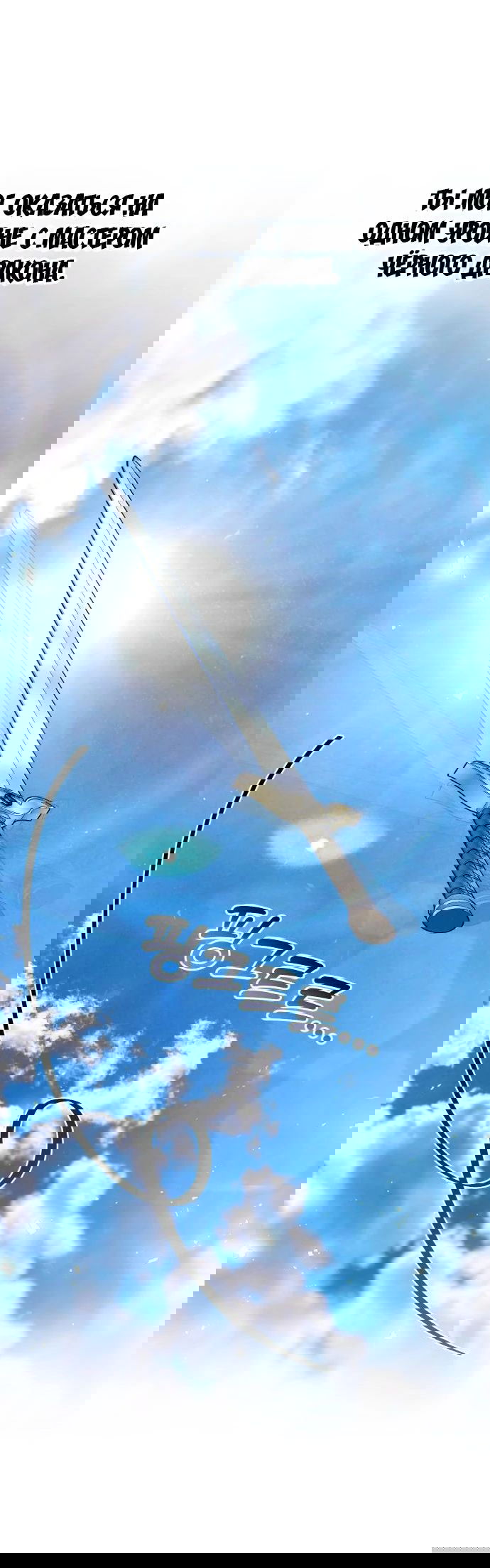 Манга Второй шанс евнуха: возвращение мужественности - Глава 30 Страница 71