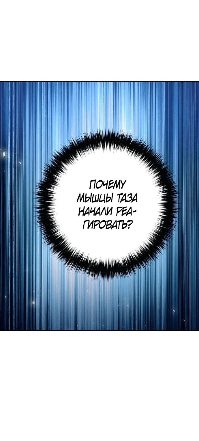 Манга Второй шанс евнуха: возвращение мужественности - Глава 30 Страница 22