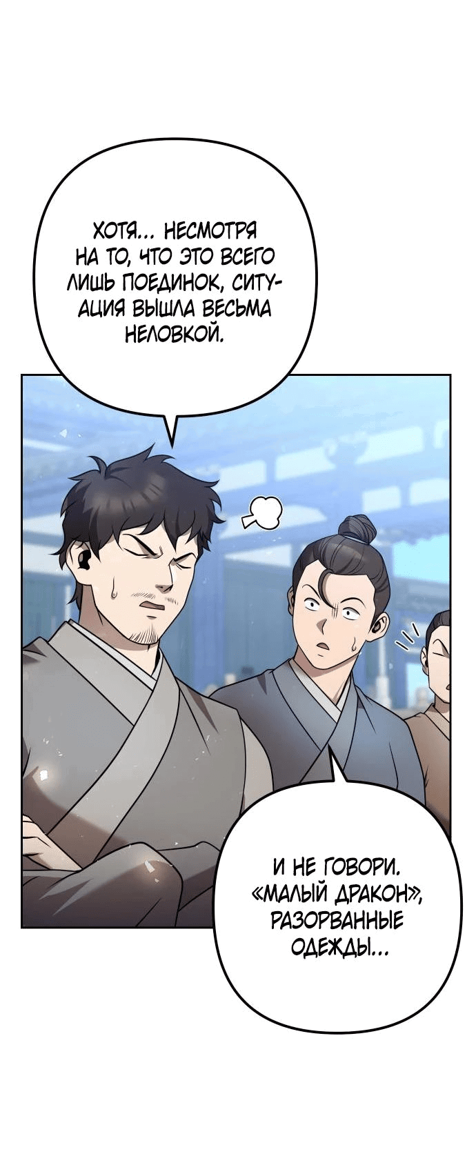 Манга Второй шанс евнуха: возвращение мужественности - Глава 30 Страница 81