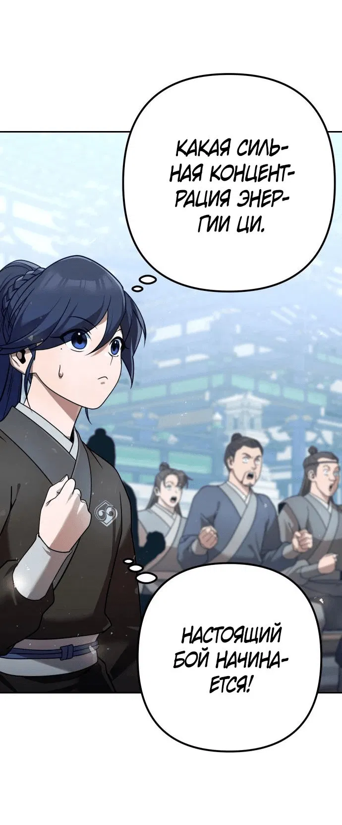 Манга Второй шанс евнуха: возвращение мужественности - Глава 30 Страница 17