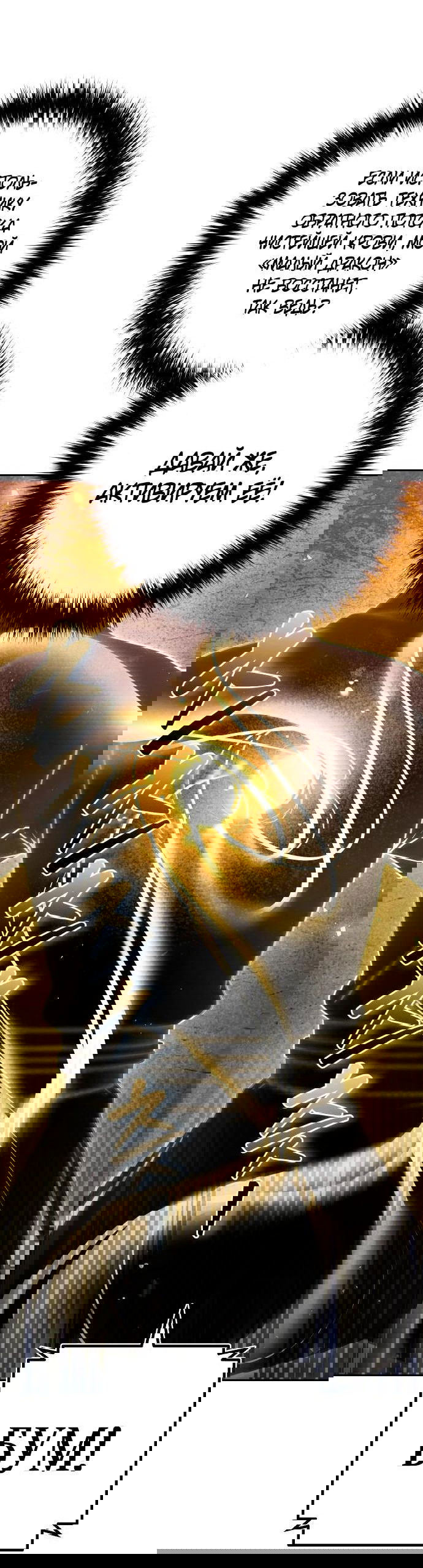 Манга Второй шанс евнуха: возвращение мужественности - Глава 30 Страница 48