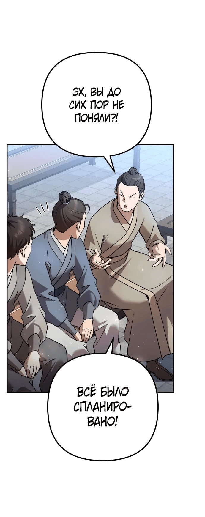 Манга Второй шанс евнуха: возвращение мужественности - Глава 30 Страница 82