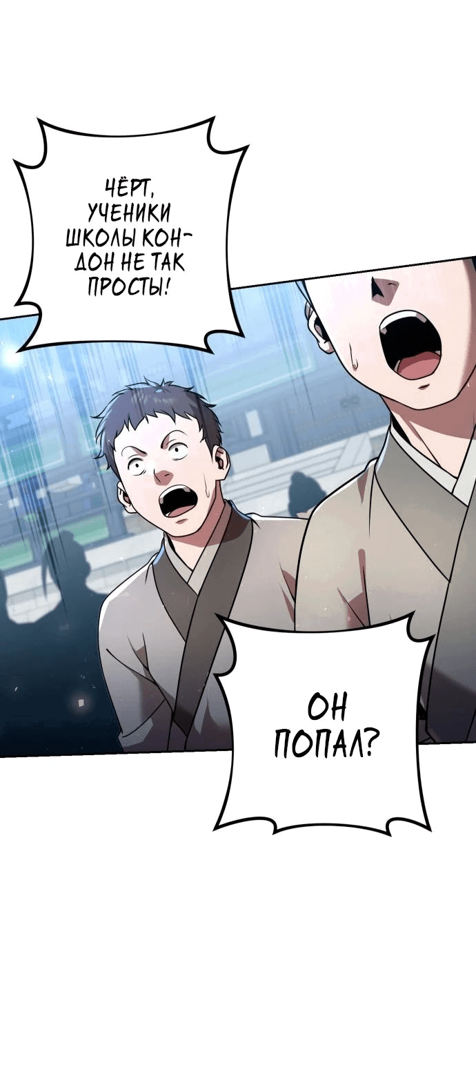 Манга Второй шанс евнуха: возвращение мужественности - Глава 30 Страница 24