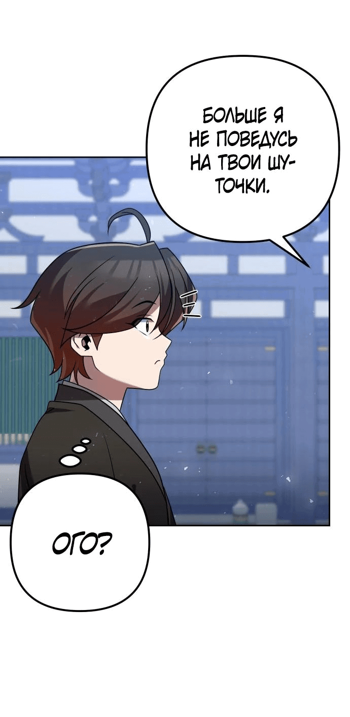 Манга Второй шанс евнуха: возвращение мужественности - Глава 30 Страница 10