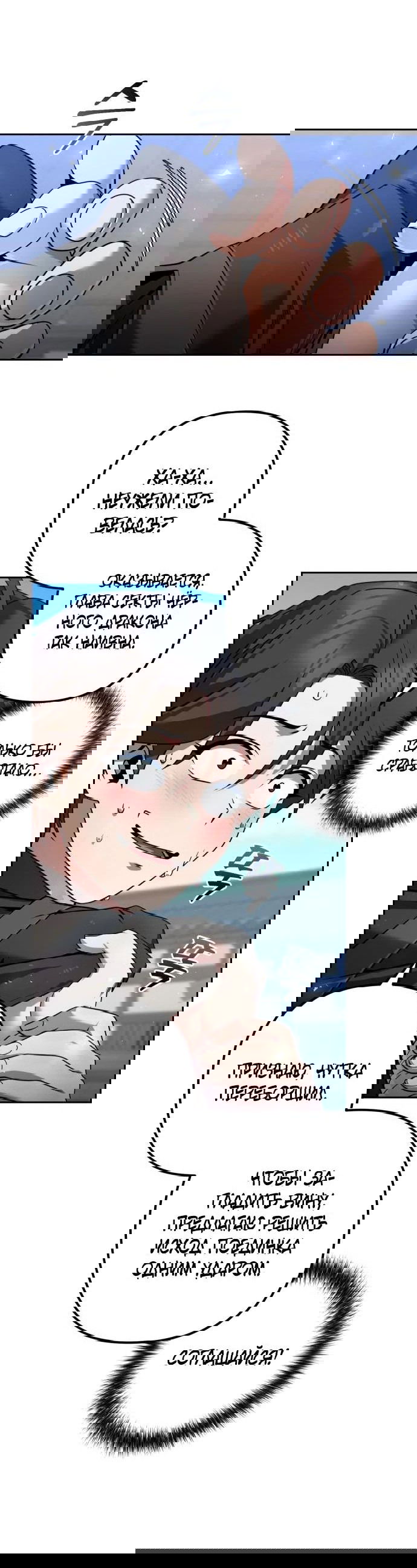 Манга Второй шанс евнуха: возвращение мужественности - Глава 30 Страница 63