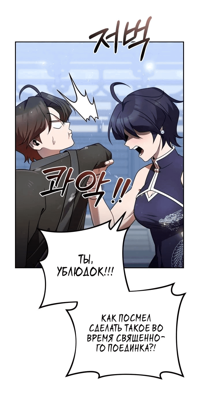 Манга Второй шанс евнуха: возвращение мужественности - Глава 30 Страница 56