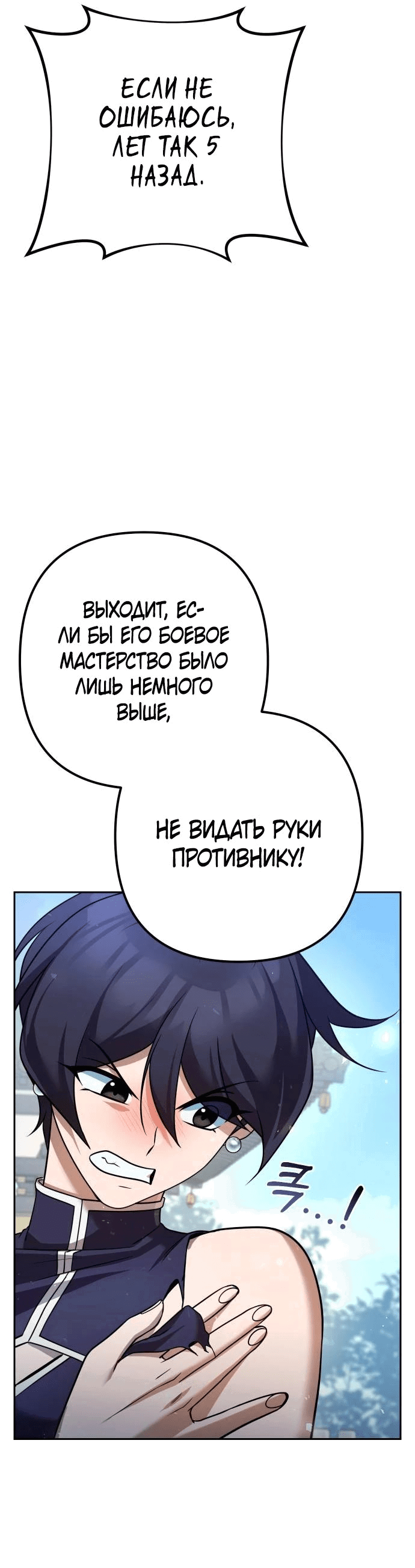 Манга Второй шанс евнуха: возвращение мужественности - Глава 30 Страница 80