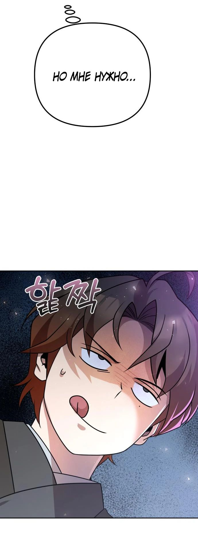 Манга Второй шанс евнуха: возвращение мужественности - Глава 30 Страница 42