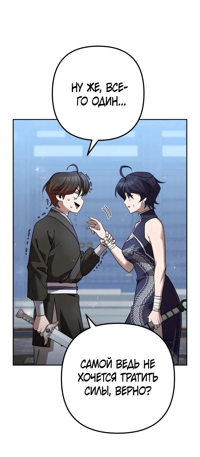 Манга Второй шанс евнуха: возвращение мужественности - Глава 30 Страница 64