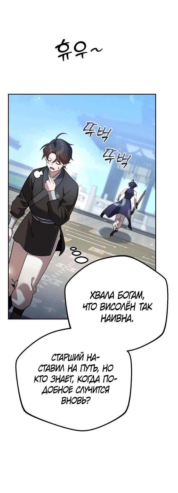 Манга Второй шанс евнуха: возвращение мужественности - Глава 30 Страница 66