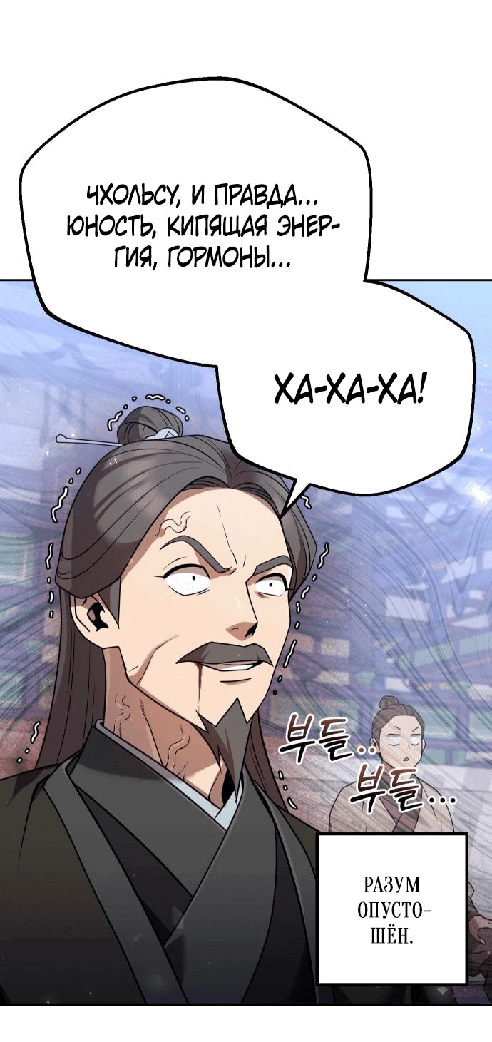Манга Второй шанс евнуха: возвращение мужественности - Глава 30 Страница 59