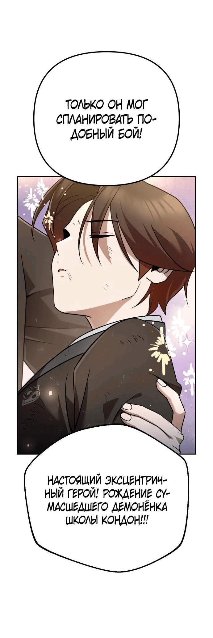 Манга Второй шанс евнуха: возвращение мужественности - Глава 30 Страница 84