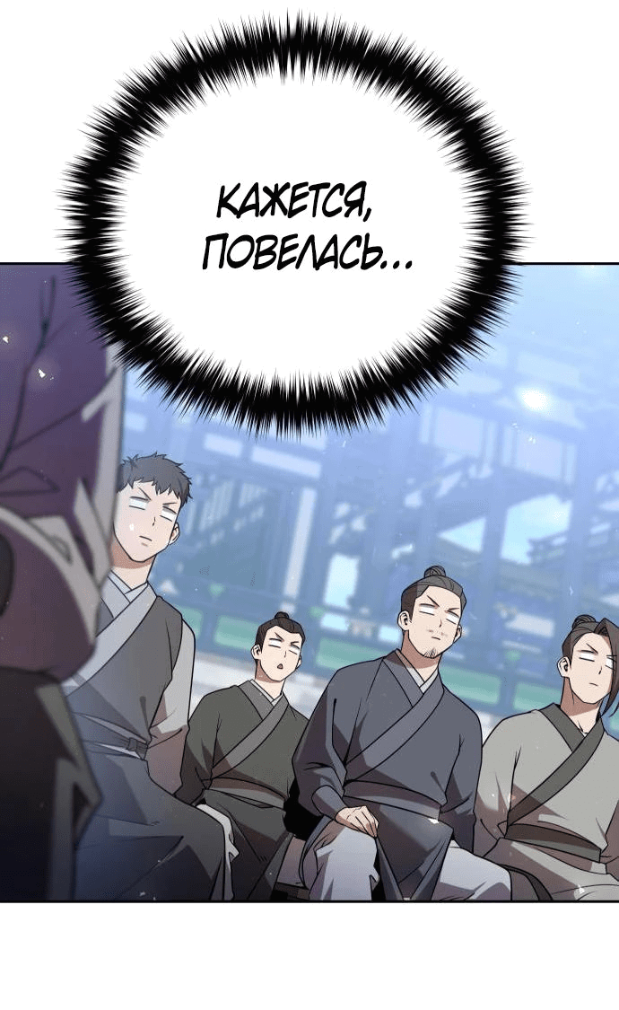 Манга Второй шанс евнуха: возвращение мужественности - Глава 30 Страница 58