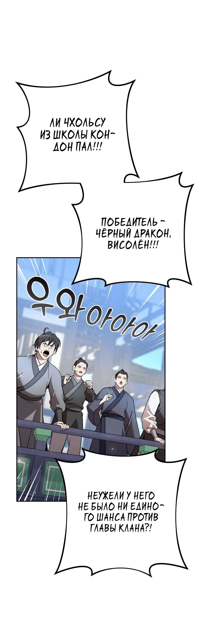 Манга Второй шанс евнуха: возвращение мужественности - Глава 30 Страница 74