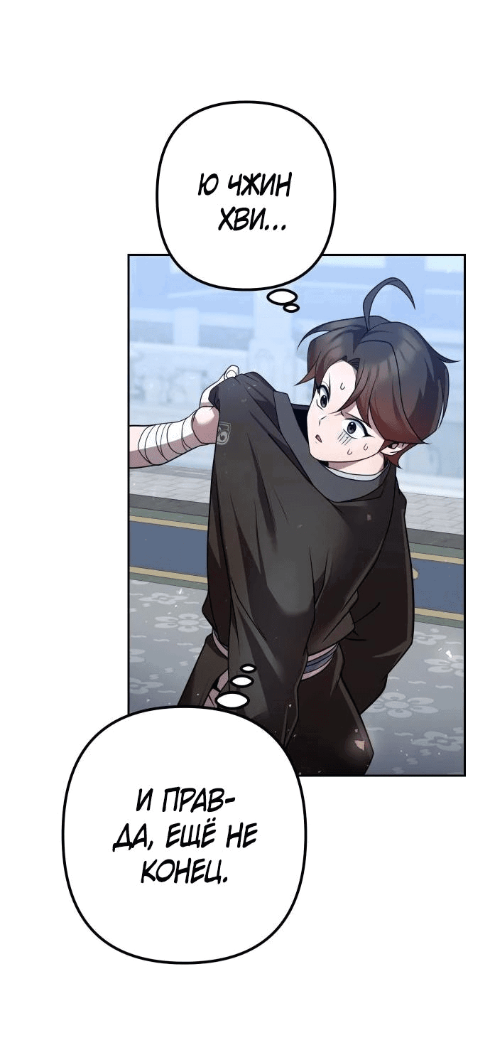 Манга Второй шанс евнуха: возвращение мужественности - Глава 30 Страница 62