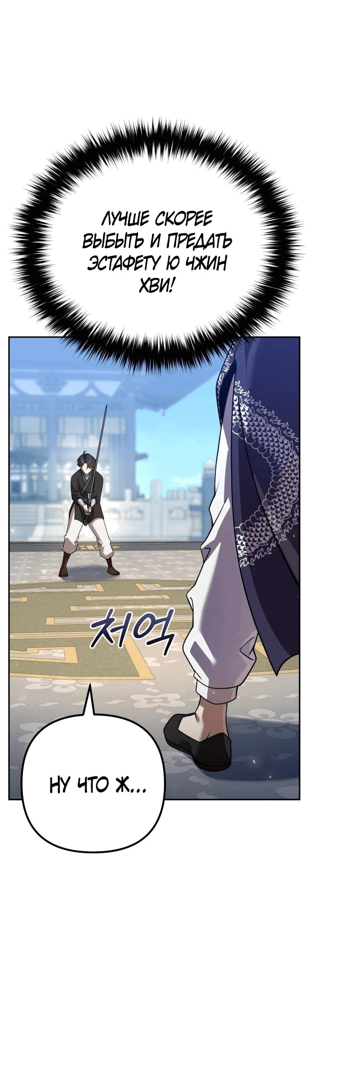 Манга Второй шанс евнуха: возвращение мужественности - Глава 30 Страница 67