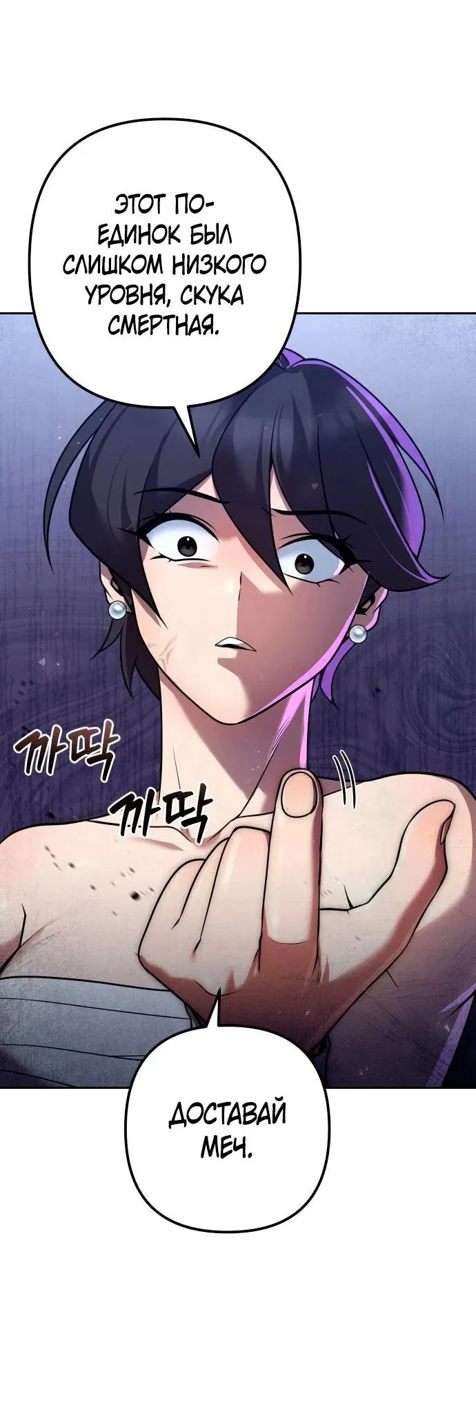 Манга Второй шанс евнуха: возвращение мужественности - Глава 30 Страница 88