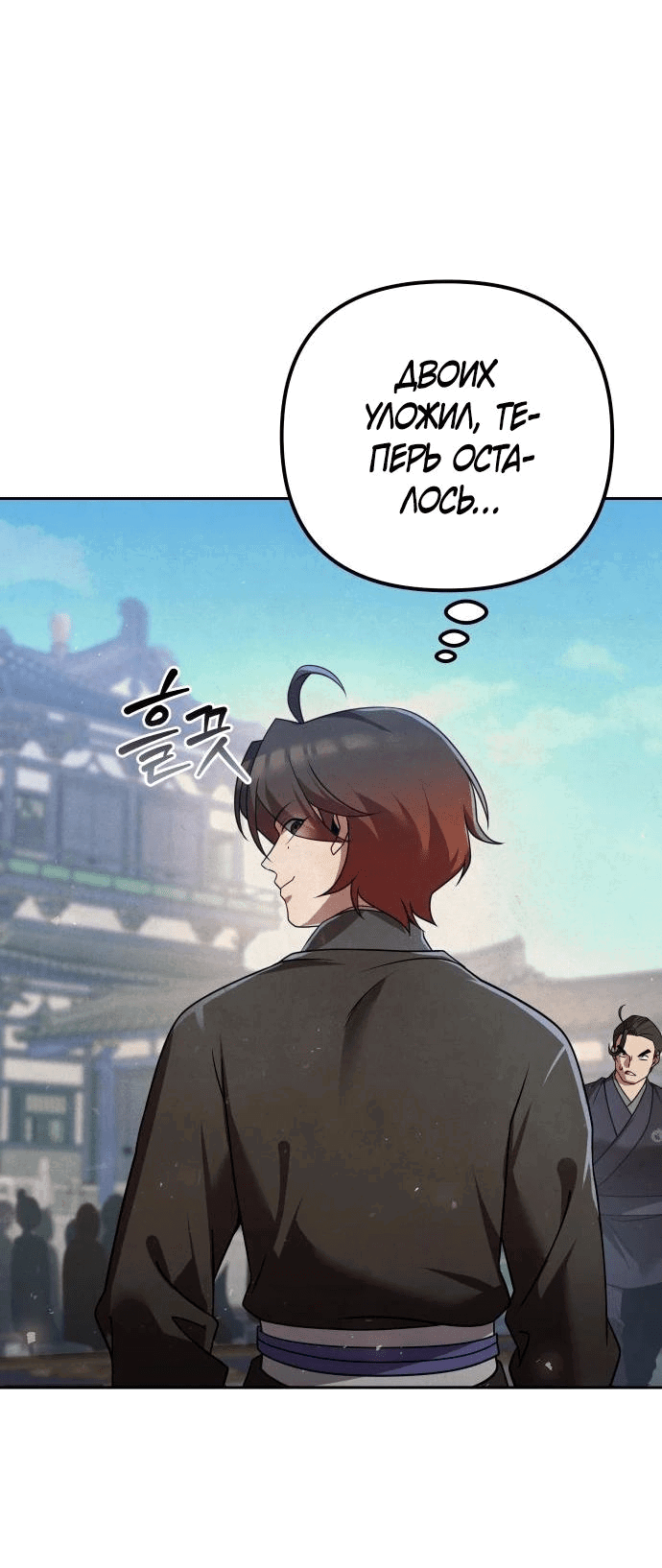 Манга Второй шанс евнуха: возвращение мужественности - Глава 30 Страница 1