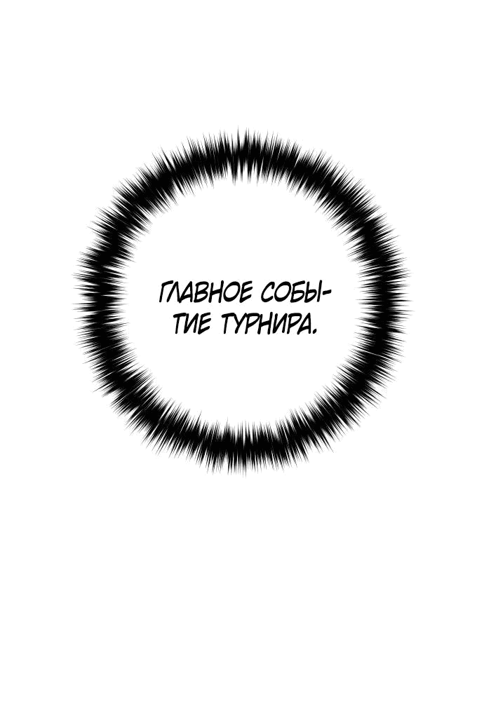 Манга Второй шанс евнуха: возвращение мужественности - Глава 30 Страница 2