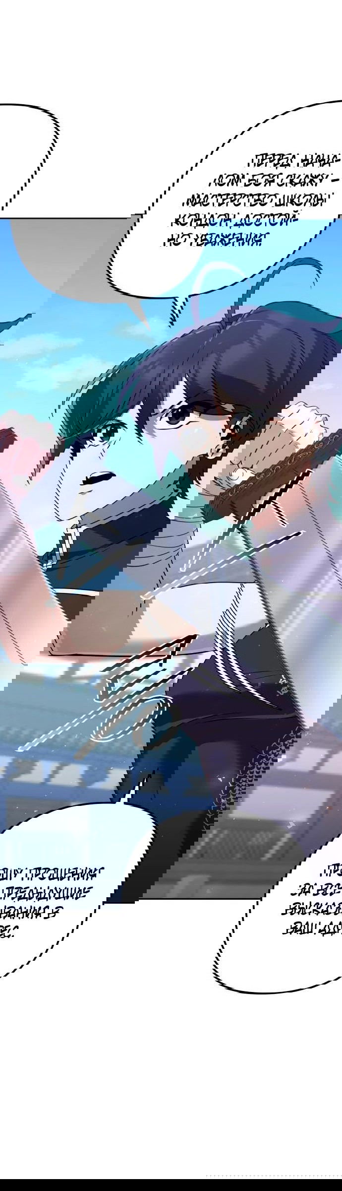 Манга Второй шанс евнуха: возвращение мужественности - Глава 30 Страница 11