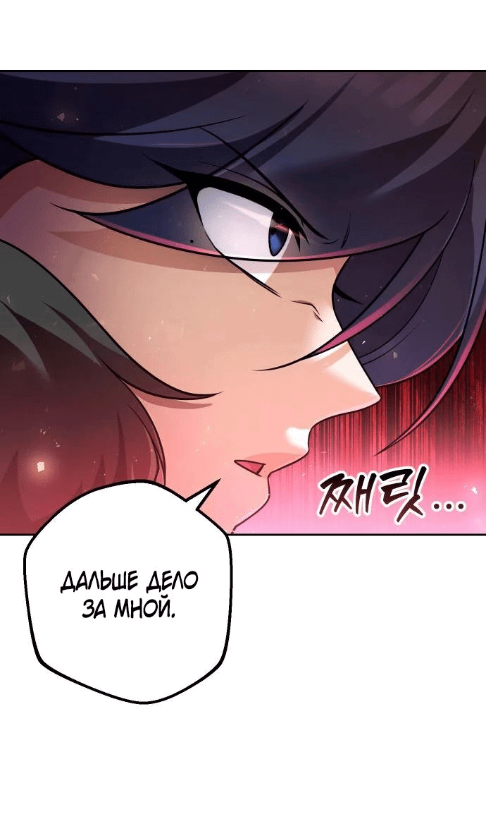 Манга Второй шанс евнуха: возвращение мужественности - Глава 30 Страница 86