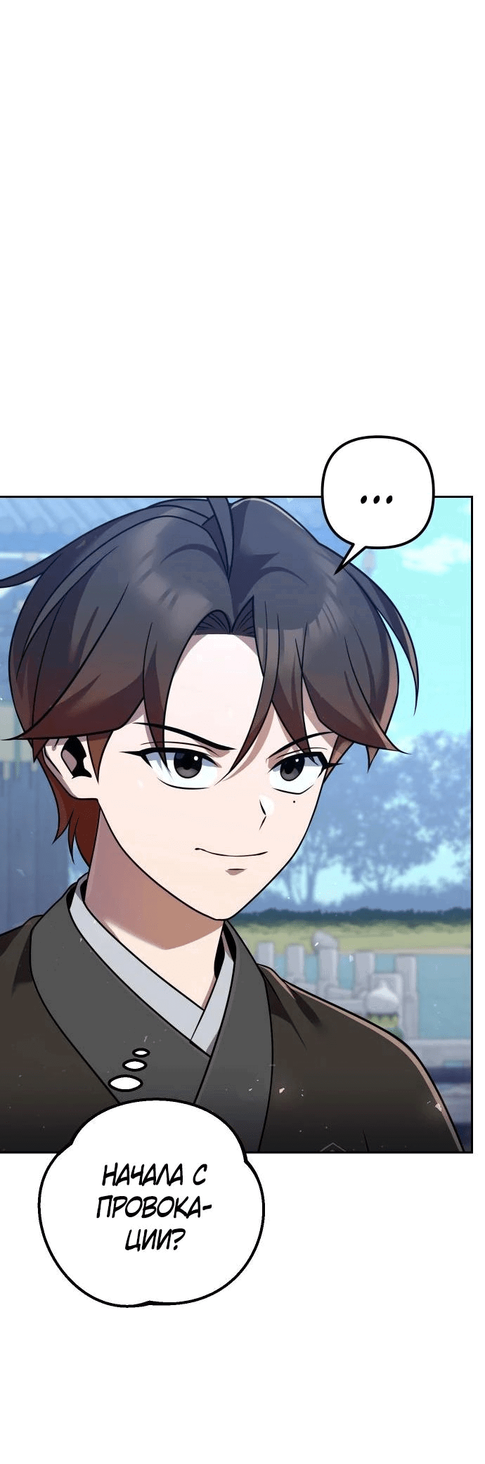 Манга Второй шанс евнуха: возвращение мужественности - Глава 30 Страница 6