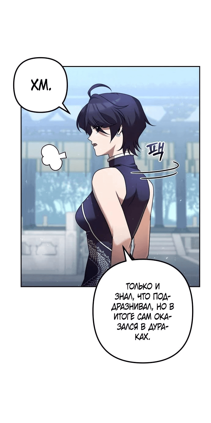 Манга Второй шанс евнуха: возвращение мужественности - Глава 30 Страница 75