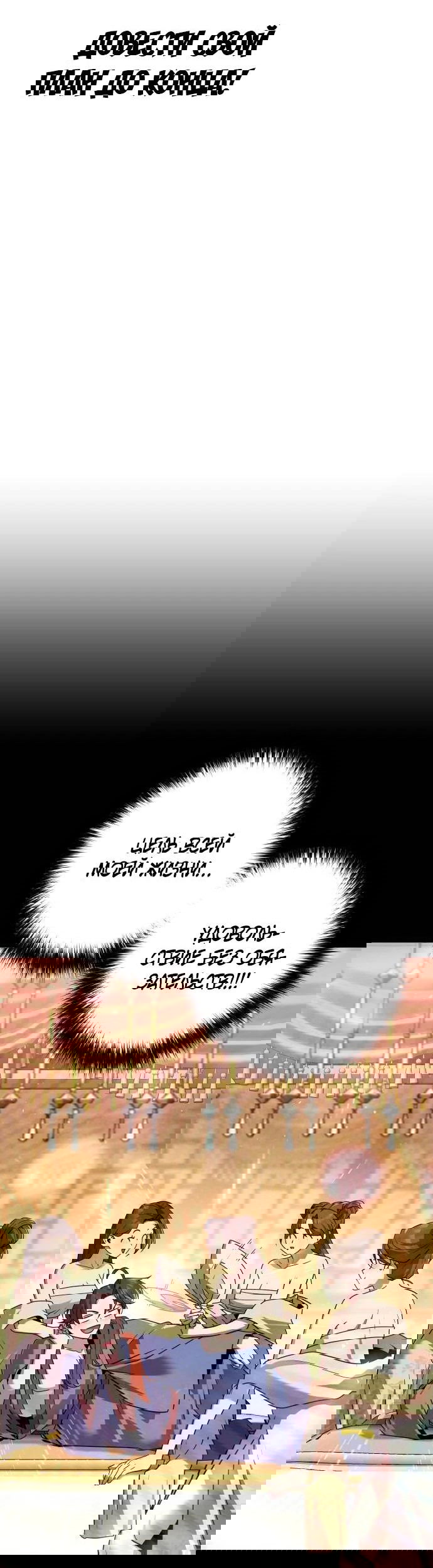 Манга Второй шанс евнуха: возвращение мужественности - Глава 30 Страница 43