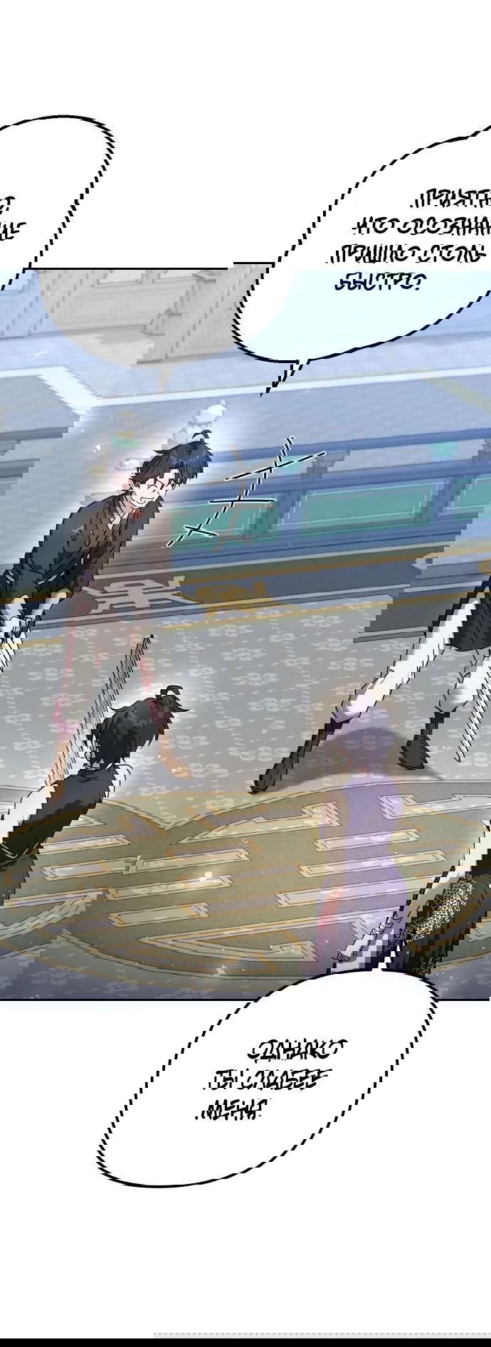 Манга Второй шанс евнуха: возвращение мужественности - Глава 30 Страница 12